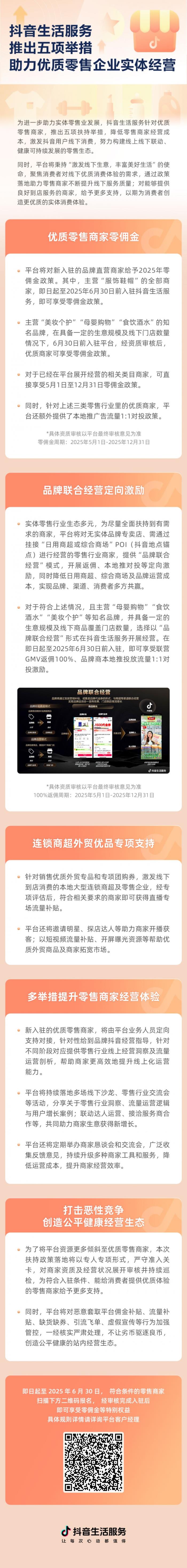 入驻享零佣金，抖音给零售实体商家发福利了！
