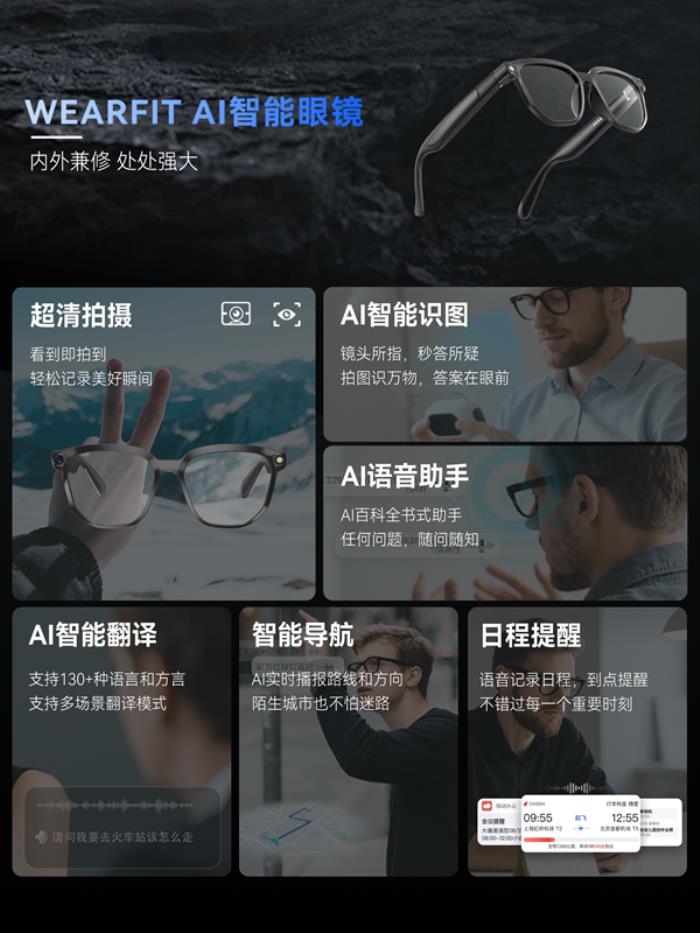 AI眼镜赛道迎来强势对手，范式集团发布AI眼镜方案引业内震动