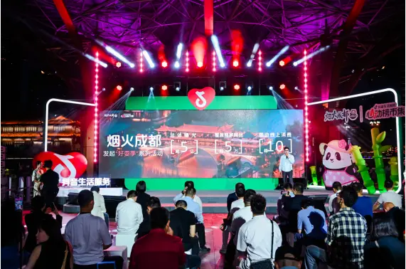 抖音生活服务“烟火成都”IP启动！线上线下联动激活双节消费潜力