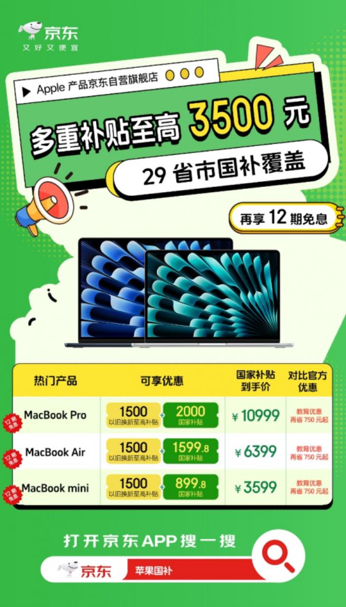 五一出游迎来新高潮 京东买Apple产品多重补贴至高3500元还享12期免息