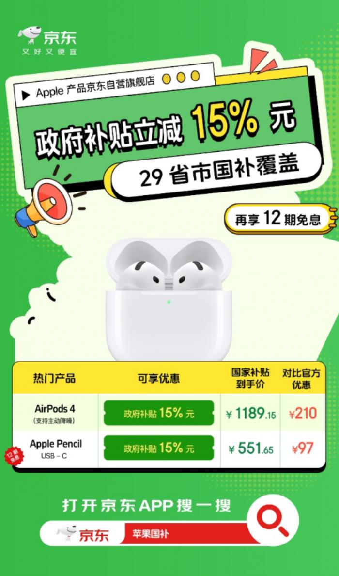 五一出游迎来新高潮 京东买Apple产品多重补贴至高3500元还享12期免息