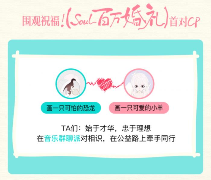 超四成年轻人选择“三无婚礼”，为何都在Soul上找答案？