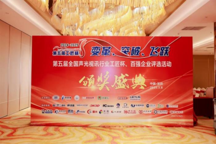 实至名归！国产品牌itc保伦股份荣获百强企业奖！