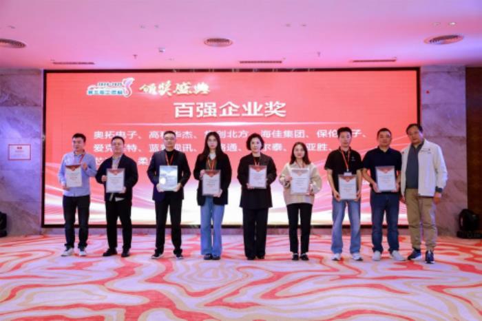 实至名归！国产品牌itc保伦股份荣获百强企业奖！