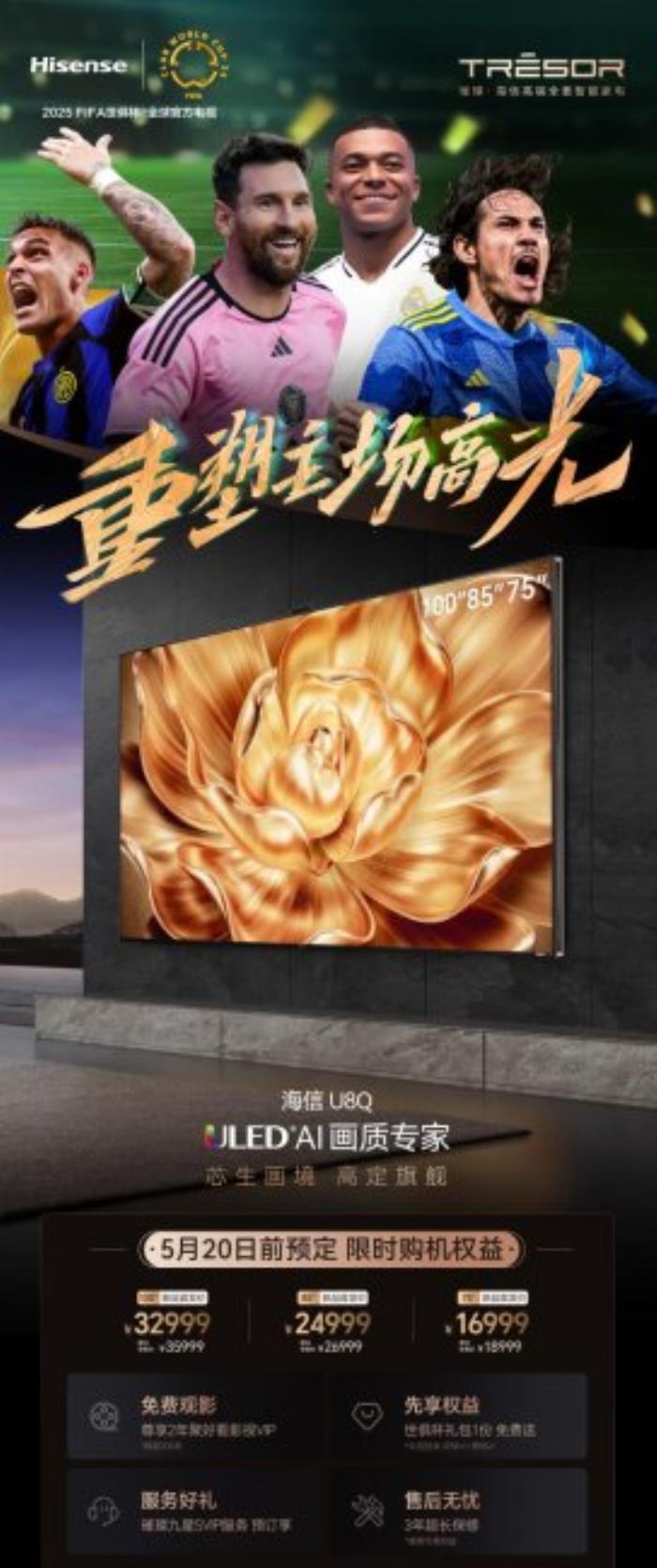 芯片、屏幕都是“高定”：大宅宽厅标配海信新品U8Q