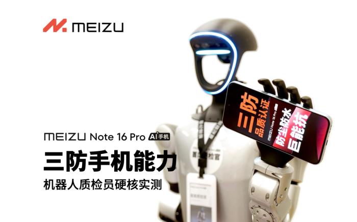 行业首款 TÜV 南德「三防品质」认证手机 魅族 Note 16 系列 5 月 13 日发布
