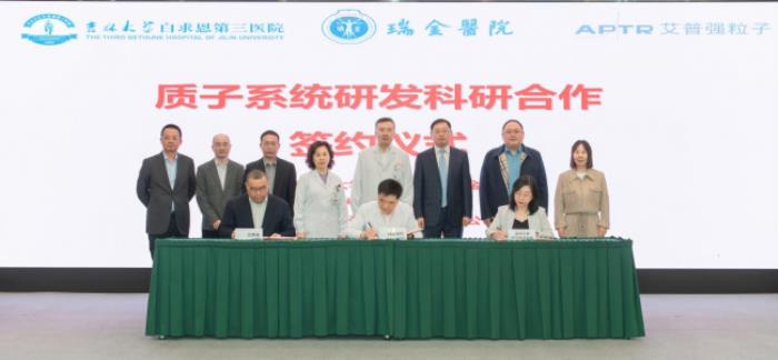 南北医疗强手联袂，共启质子治疗研发新篇章