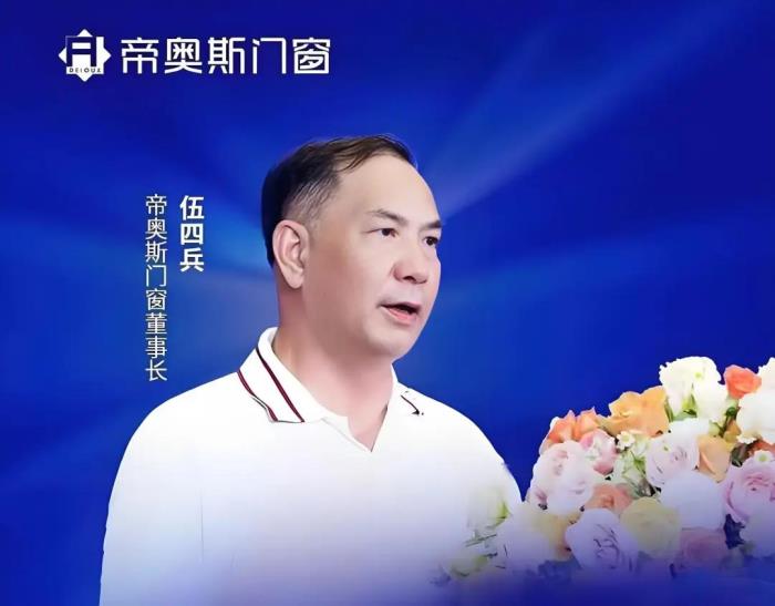 帝奥斯门窗荣膺