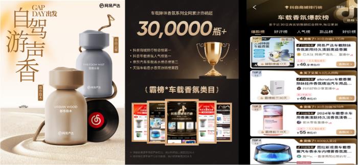 网易严选x领克联名车载香薰，刮起品质出行“香风热潮”