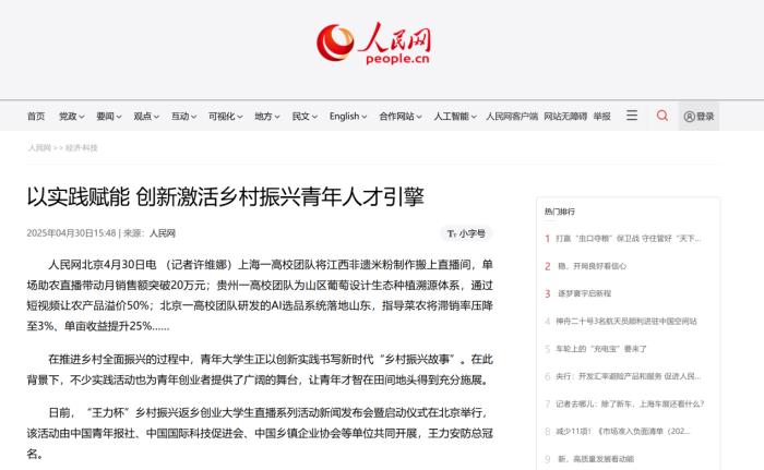 人民网报道“王力杯”乡村振兴返乡创业系列活动  民族企业系统性赋能引关注