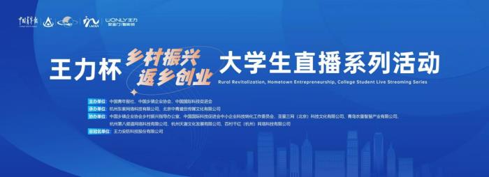 人民网报道“王力杯”乡村振兴返乡创业系列活动  民族企业系统性赋能引关注
