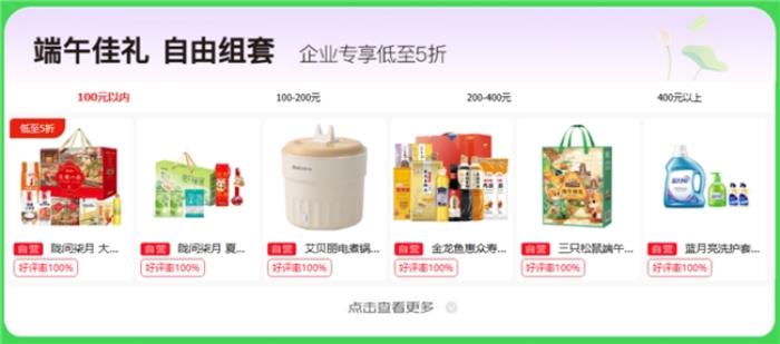 京东企业购成企业采购端午福利优选平台，商品、价格、服务多维助力企业降本增效