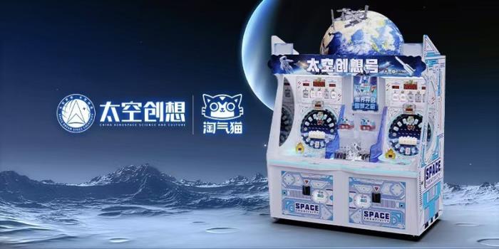 太空创想与淘气猫动漫科技达成深度合作， 开创 “航天 + 游艺文旅 ” 全新范式