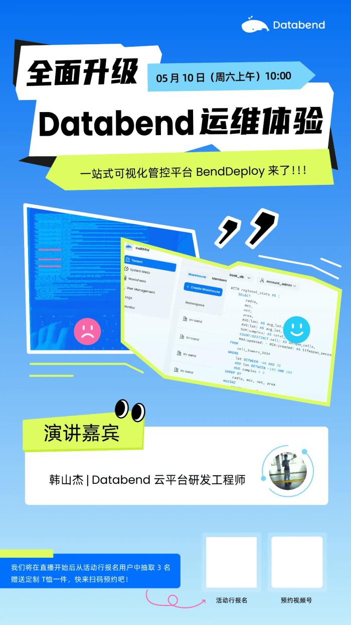 Databend 推出 BendDeploy：一站式可视化管控平台，重塑数据库私有化运维体验
