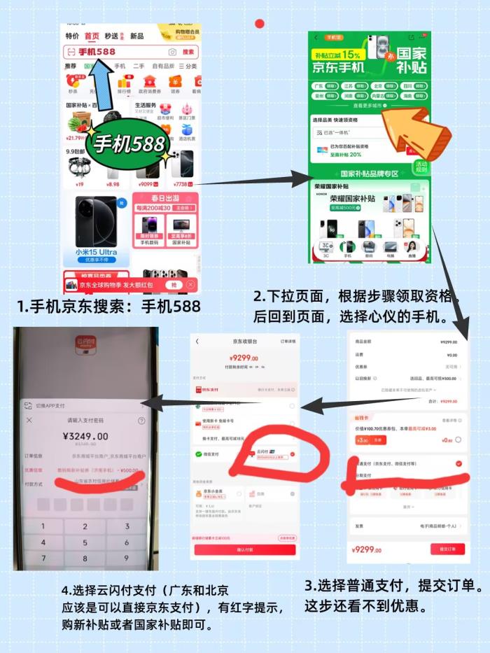 2025年国补什么时候结束！1分钟学会，京东买手机家电参加国家补贴操作方法步骤！