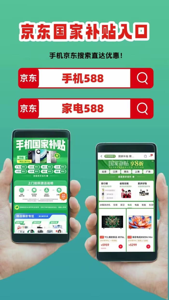 2025年国补什么时候结束！1分钟学会，京东买手机家电参加国家补贴操作方法步骤！