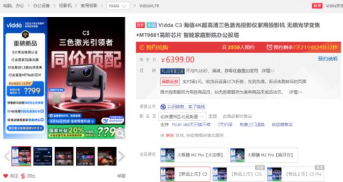 买投影仪新品首选京东 Vidda C3系列投影仪真亮度不虚标售价6399元起