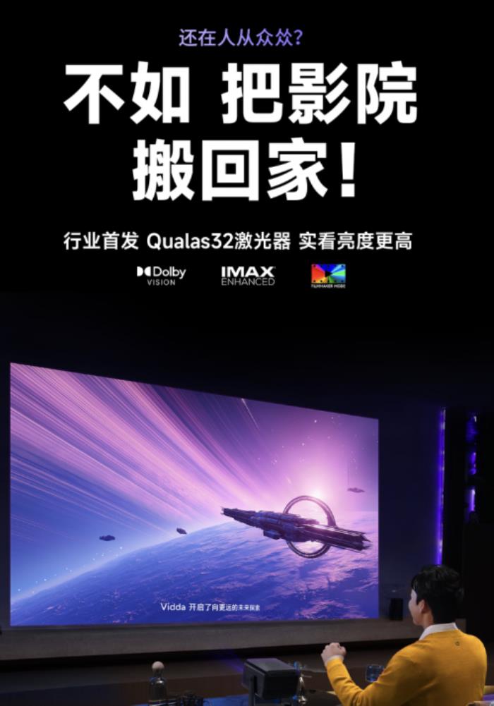 买投影仪新品首选京东 Vidda C3系列投影仪真亮度不虚标售价6399元起