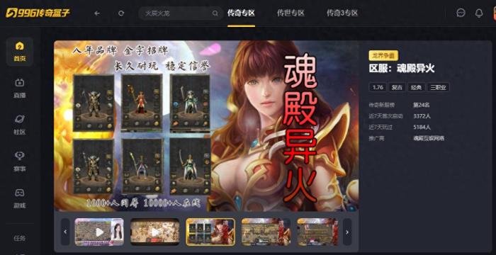 纯粹复古“魂殿异火”上新996传奇盒子，带你重返最初的奇妙震撼！