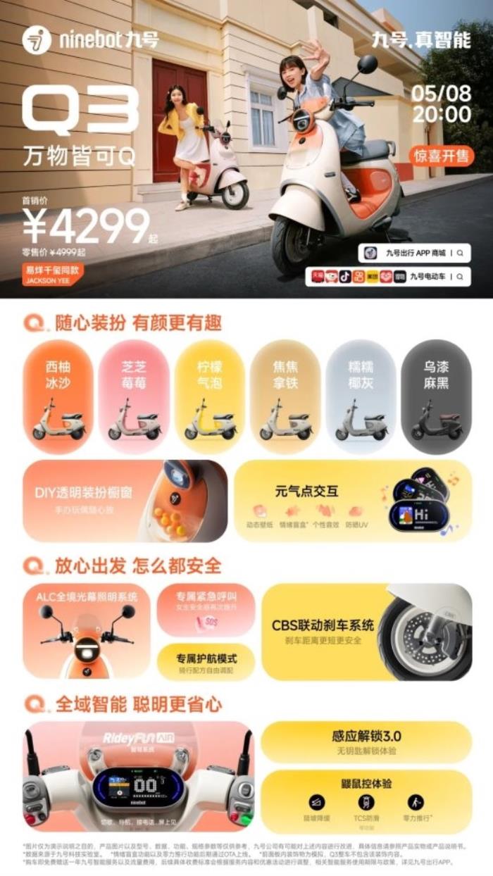 九号公司全新Q系列智能电动车发布：好看又好骑，「一万种生活」为“她”开启