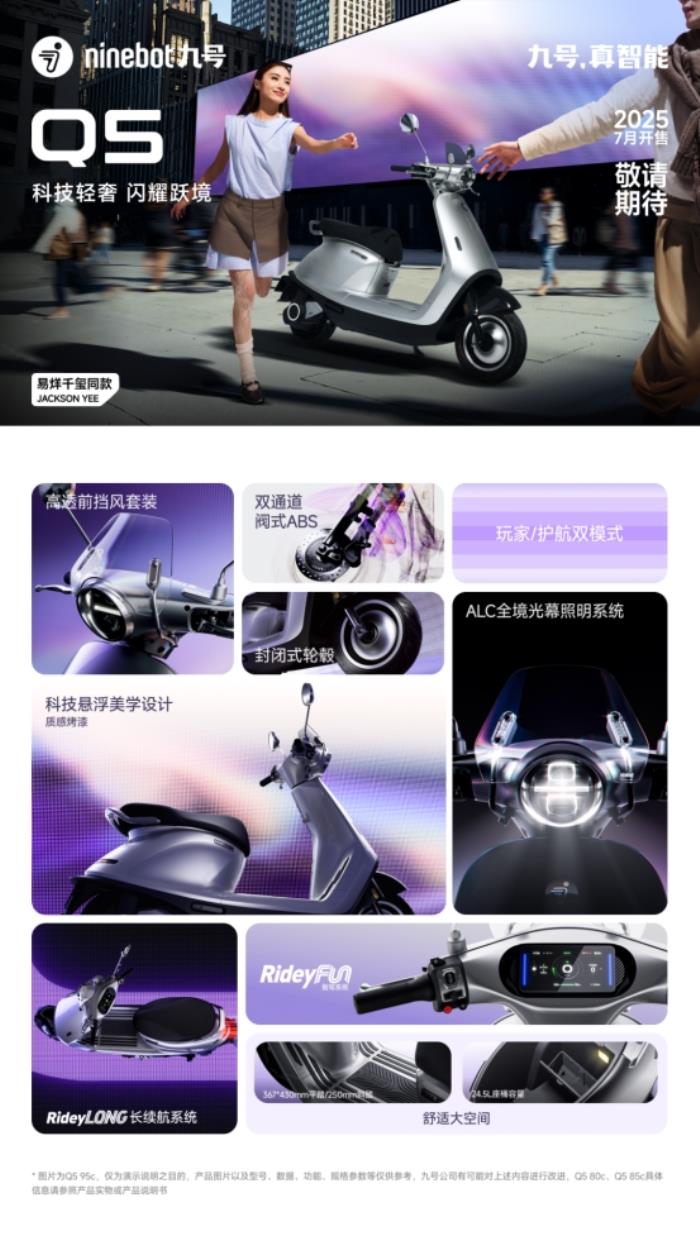 九号公司全新Q系列智能电动车发布：好看又好骑，「一万种生活」为“她”开启