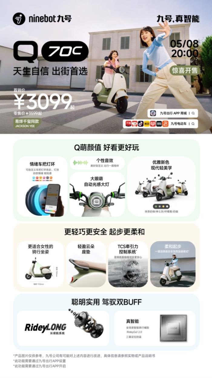 九号公司全新Q系列智能电动车发布：好看又好骑，「一万种生活」为“她”开启
