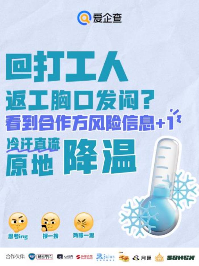 爱企查“五一返工拯救计划”系列活动，以专业助力职场人恢复高效工作节奏