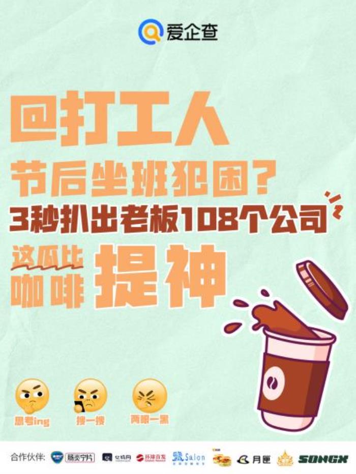 爱企查“五一返工拯救计划”系列活动，以专业助力职场人恢复高效工作节奏