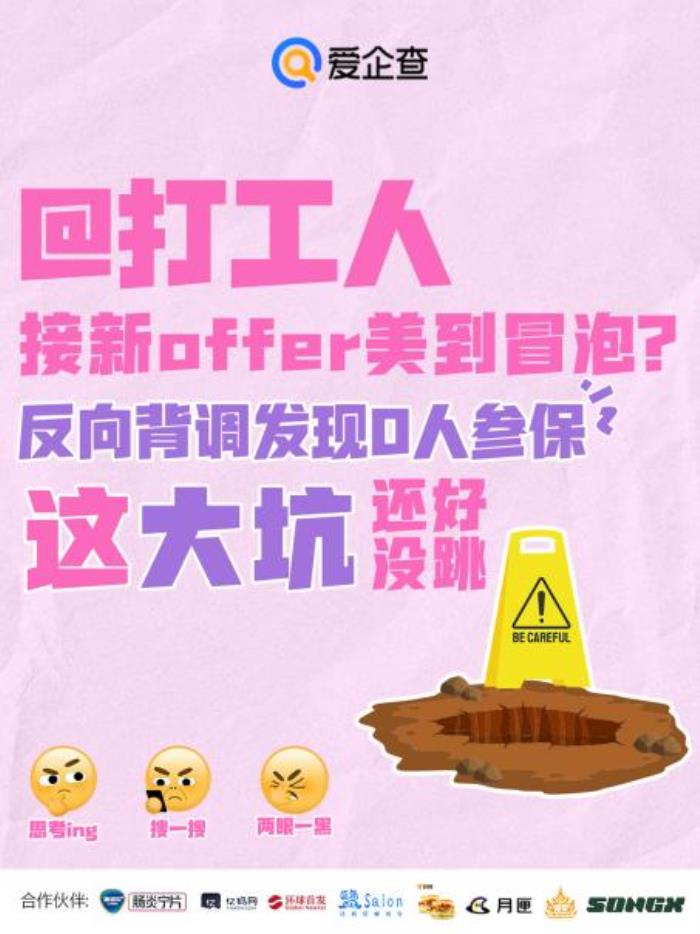 爱企查“五一返工拯救计划”系列活动，以专业助力职场人恢复高效工作节奏