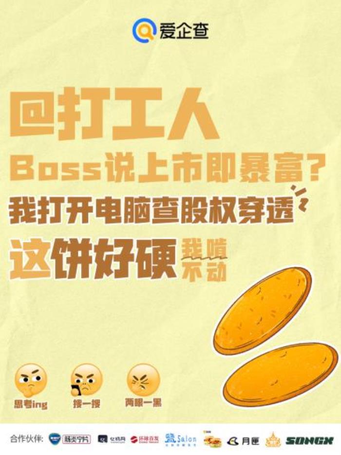 爱企查“五一返工拯救计划”系列活动，以专业助力职场人恢复高效工作节奏