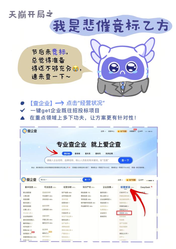 爱企查“五一返工拯救计划”系列活动，以专业助力职场人恢复高效工作节奏