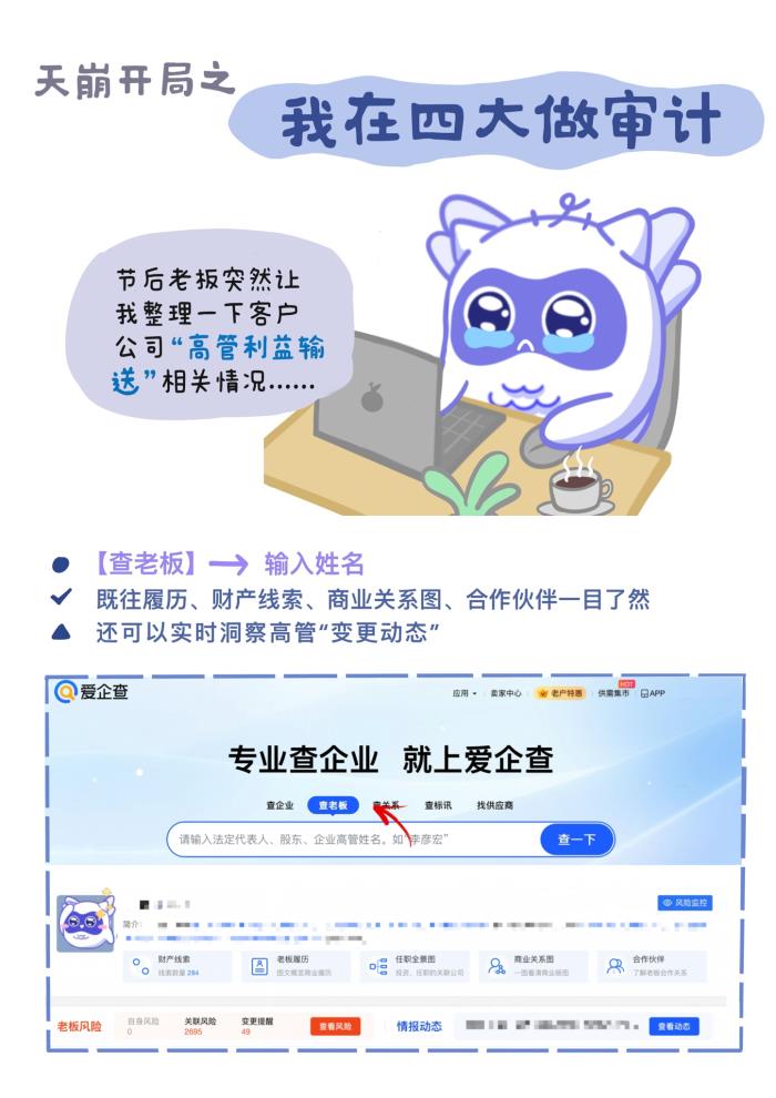 爱企查“五一返工拯救计划”系列活动，以专业助力职场人恢复高效工作节奏