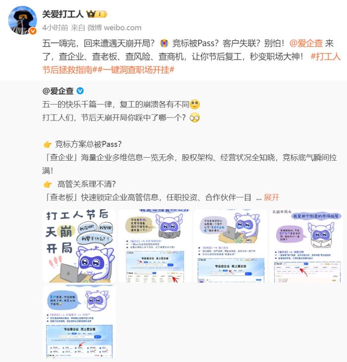 爱企查“五一返工拯救计划”系列活动，以专业助力职场人恢复高效工作节奏