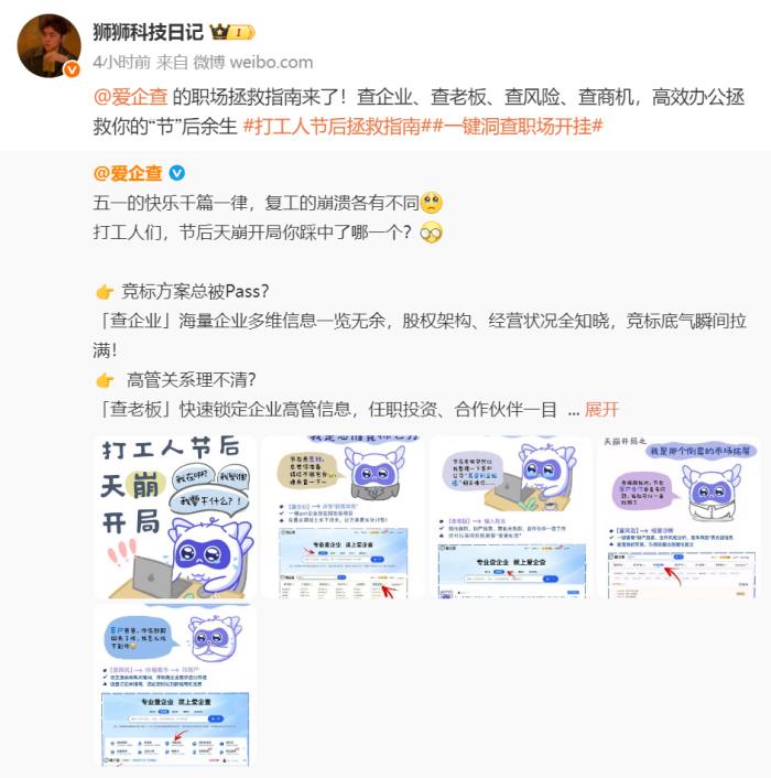 爱企查“五一返工拯救计划”系列活动，以专业助力职场人恢复高效工作节奏