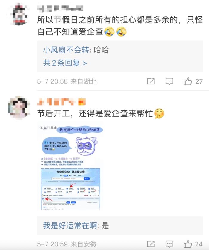 爱企查“五一返工拯救计划”系列活动，以专业助力职场人恢复高效工作节奏