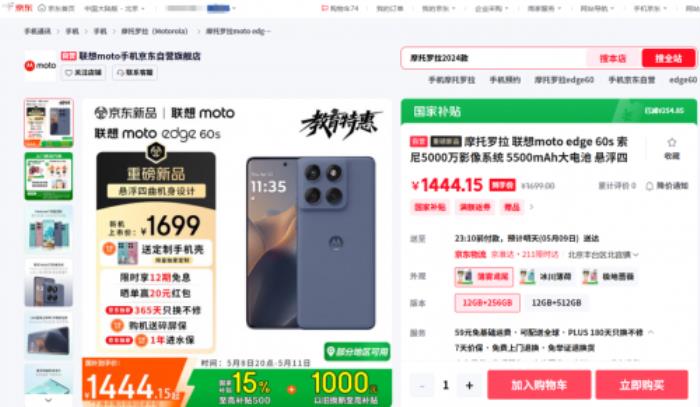 来京东先人一步购联想moto edge 60s 享国补叠加以旧换新至高补贴1000元