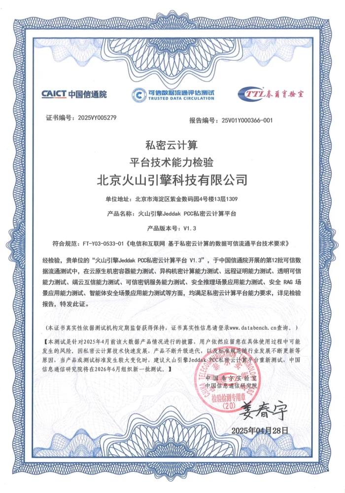 行业首发！联想携手火山引擎推出可信个人云方案