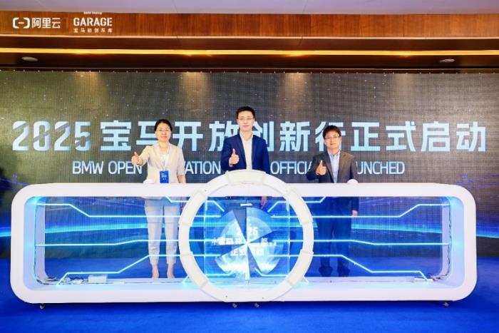 2025宝马开放创新行暨成都高新智能网联产创融合加速器集结 构建AI赋能汽车产业创新生态新体系