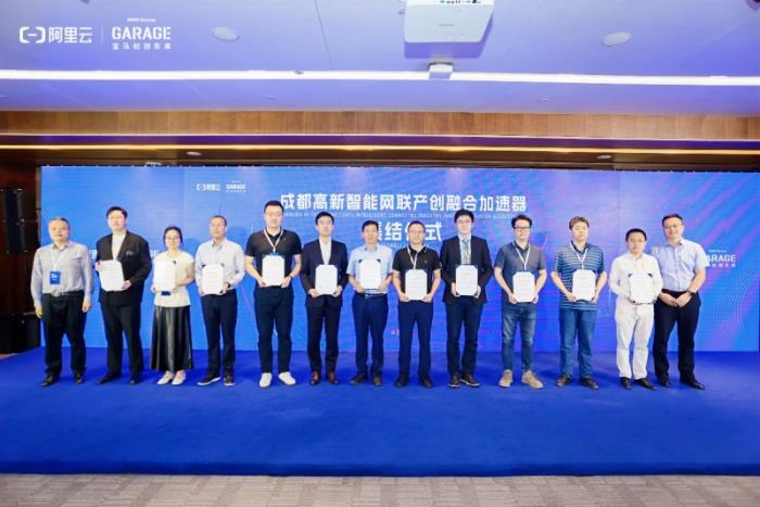 2025宝马开放创新行暨成都高新智能网联产创融合加速器集结 构建AI赋能汽车产业创新生态新体系