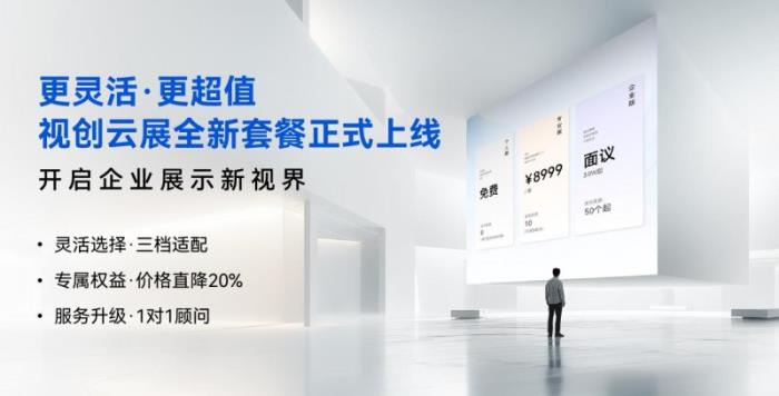 更灵活、更超值，积木易搭视创云展平台「功能套餐」新升级！