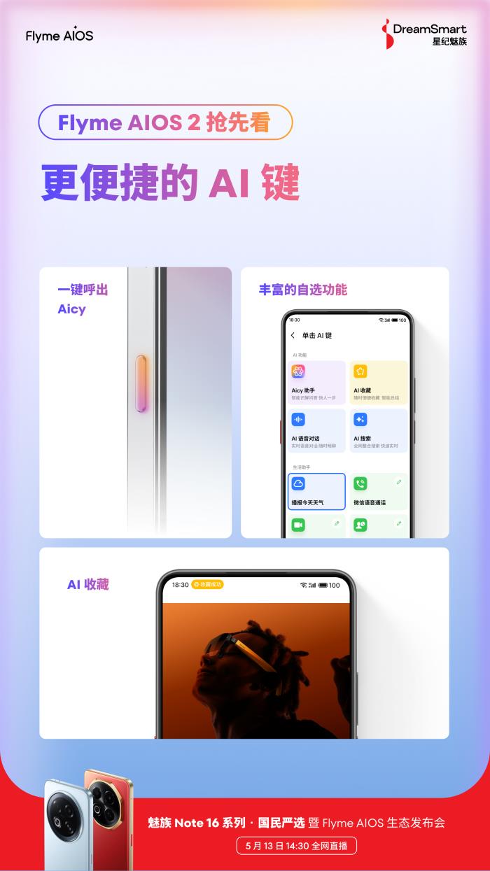 飞跃式便捷！Note 16独立 AI 键，让智慧触手可及
