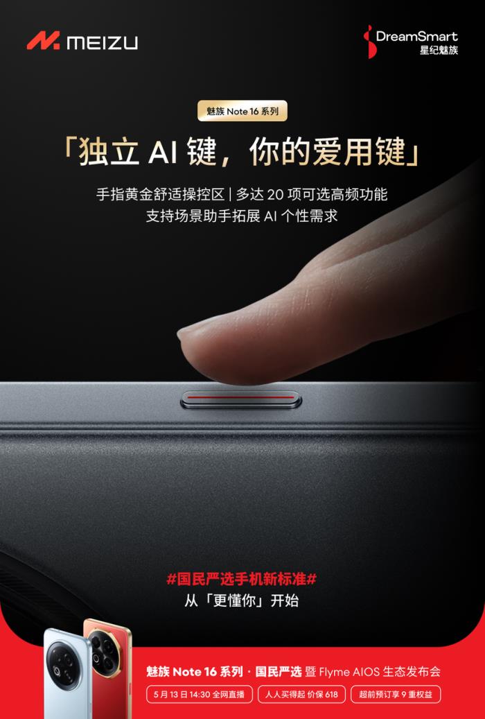 飞跃式便捷！Note 16独立 AI 键，让智慧触手可及
