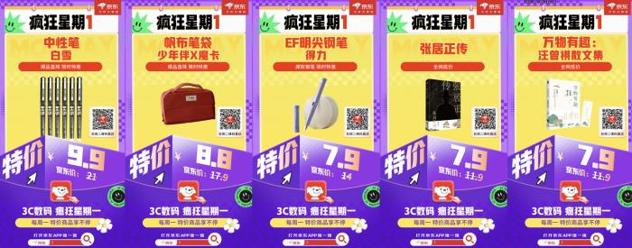 5月12日京东3C数码“疯狂星期一”低价再临 海量爆款限时直降