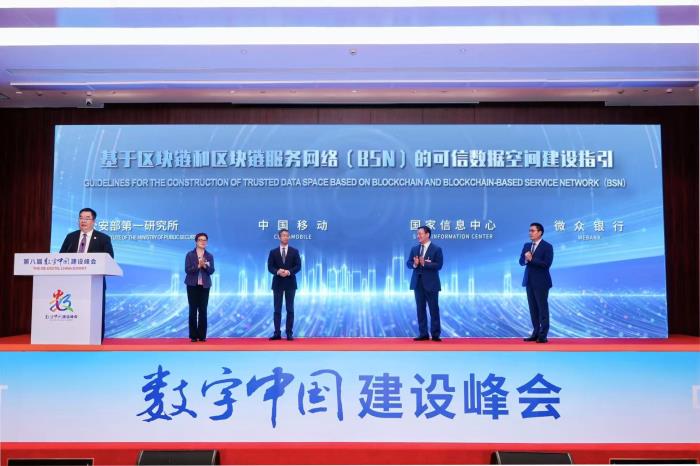 可信数据空间建设指引发布，微众银行助力数据要素可信流通