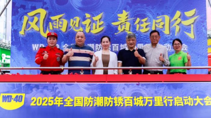 WD-40十年公益行动升级守护制造业安全