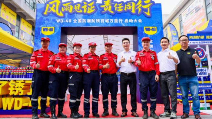 WD-40十年公益行动升级守护制造业安全