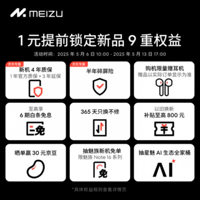 外卖骑手推荐用机魅族 Note 16系列发布在即 来京东下单限量送四年质保服务