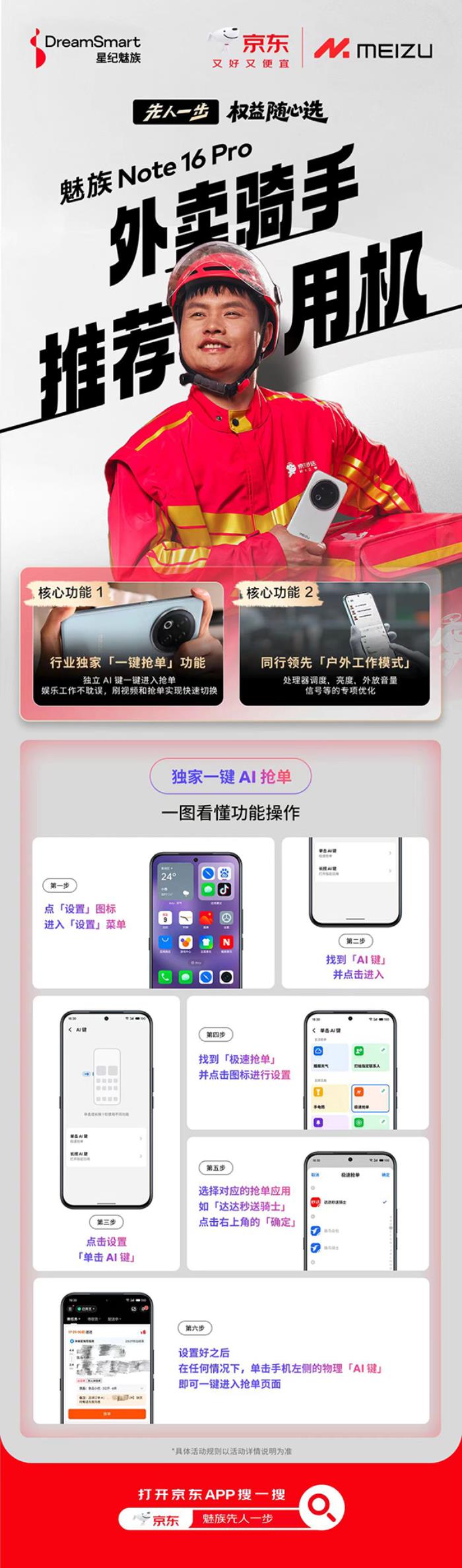 外卖骑手推荐用机魅族 Note 16系列发布在即 来京东下单限量送四年质保服务