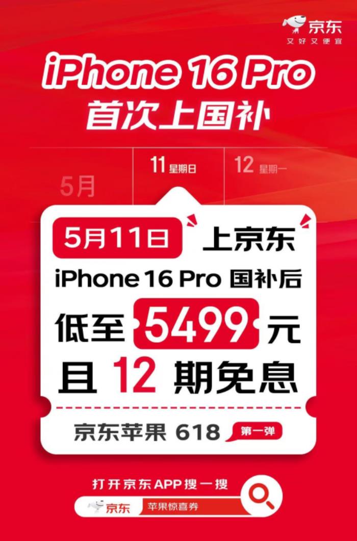 京东直降2500元 iPhone 16 Pro系列迎来史上最强优惠