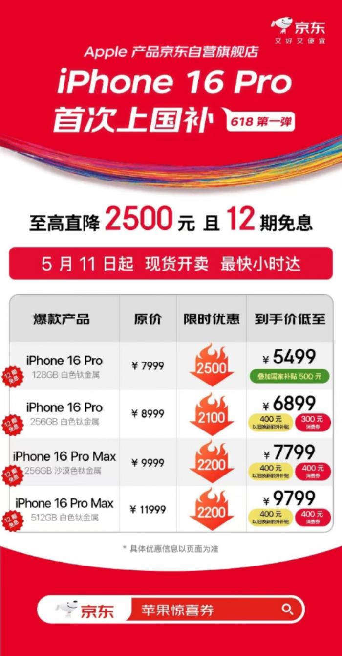 京东直降2500元 iPhone 16 Pro系列迎来史上最强优惠